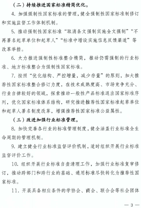 2019全国标准化工作要点2.PNG